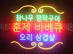 ♡ 경기도 **고객님의 " 오리 삼겹살 " 완성품 입니다. (배송완료)