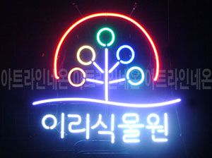 ♡ 전북 **고객님의 " 이리식물원 " 완성품 입니다. (배송완료)