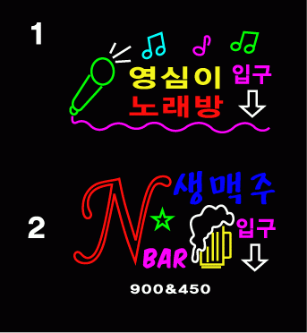 ♣  " BAR , 영심이 노래방 " 수정시안2 입니다