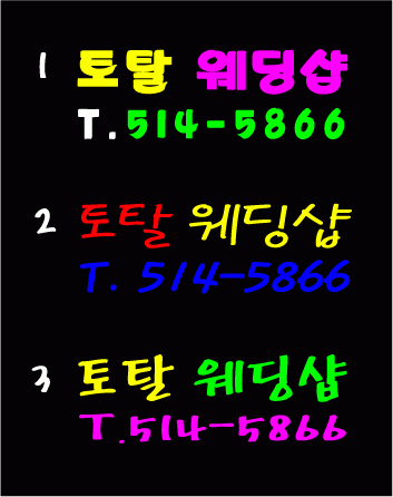 ♣ " 토탈 웨딩샵 " 시안 입니다