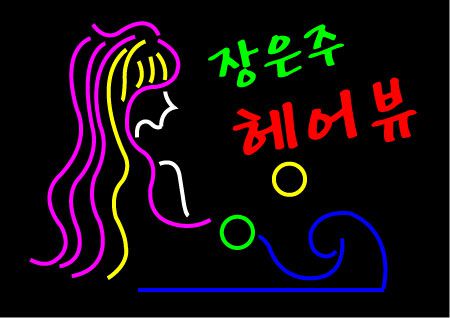 ♣ " 장은주 헤어뷰 " 시안 입니다