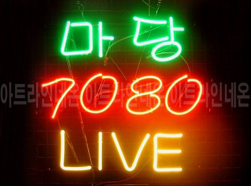 *H53 (마당 7080 라이브)