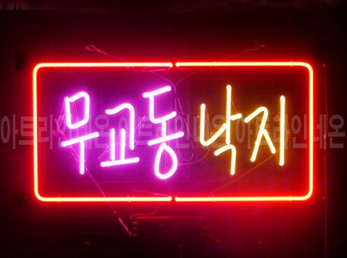 *K135 (무교동 낙지)