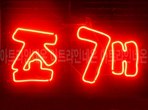 *K139 (조개 사냥)