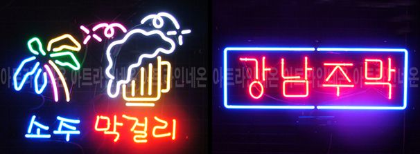 ♡ 경기도 조아영님의 " 강남주막, 소주 막걸리 " 완성품 입니다. (배송완료)