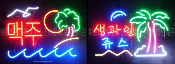 ♡ 서울 임문권님의 " 생과일쥬스, 맥주 " 완성품 입니다. (배송완료)