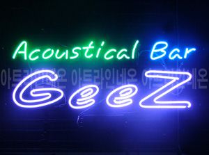 ♡ 대전 김경연님의 " GEEZ BAR " 완성품 입니다. (배송완료)