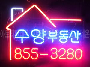 ♡ 경남 이금숙님의 " 수양 부동산 " 완성품 입니다. (배송완료)