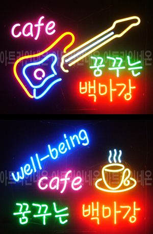 ♡ 부여 박명순님의 " 꿈꾸는 백마강 ,cafe " 완성품 입니다 (배송완료)