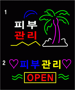 ♣ 윤태자님의 " 피부 관리 " 수정 시안 입니다