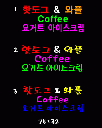 ♣ " 핫도그 ＆ 와플 " 시안 입니다. 