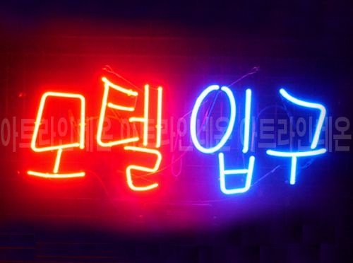 *R 13 (모텔 입구)