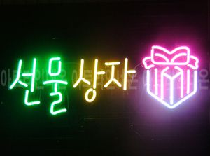 ♡ 경기도  김마리아님의 " 선물 상자 " 완성품 입니다. (배송완료)