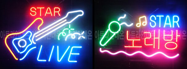 ♡ 경기도 정은영님의 " 스타노래방, star Live " 완성품 입니다. (배송완료)