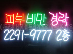 ♡ 서울 조선미님의 " 피부 비만 경락 " 완성품 입니다. (배송완료)