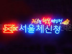 ♡ 서울 **기획님의 " 서울체신청 " 완성품 입니다. (배송완료)