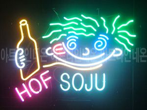 ♡ 강원도 **광고님의 "  HOF SOJU " 완성품 입니다. (배송완료)