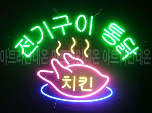 ♡ 서울  **고객님의 " 전기구이 통닭 " 완성품 입니다. (배송완료) 