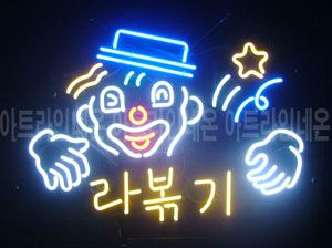 ♡ 대전 **고객님의 " 라볶기 " 완성품 입니다. (배송완료) 