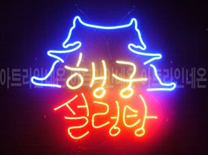 ♡ 경기도 **고객님의 " 설렁탕 " 완성품 입니다. (배송완료) 