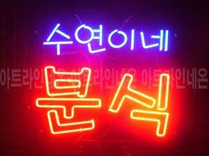 ♡ 서울 **고객님의 " 분식집 " 완성품 입니다. (배송완료)