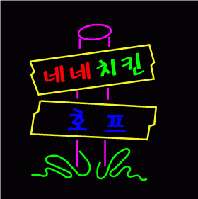 ♣ " 네네치킨 " 수정 시안2 입니다