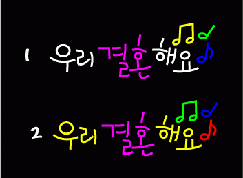 ♣ " 우리 결혼 해요 " 시안 입니다