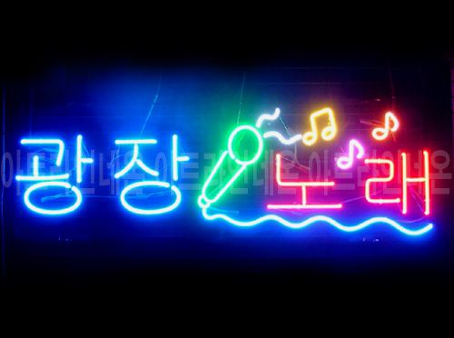 *H38 (광장 노래)