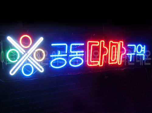 *O40 (공동다마구역)