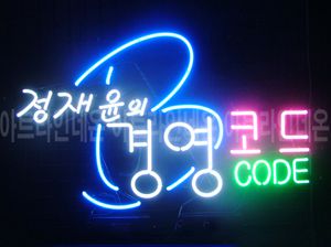 ♡ 구로 최하랑님의 " 경영코드 " 완성품 입니다. (배송완료)