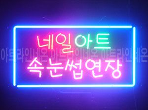 ♡ 경기도 **고객님의 " 속눈썹 연장 " 완성품 입니다. (배송완료)