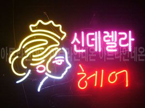 ♡ 경남  **고객님의 " 신데렐라 헤어 " 완성품 입니다. (배송완료)