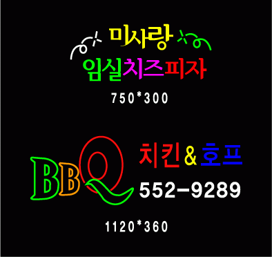 " 미사랑 피자, BBQ " 수정시안 입니다