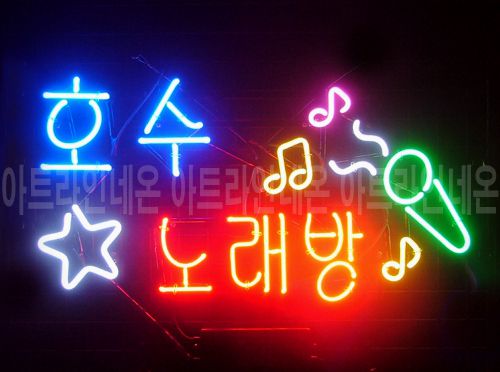 *H56 (호수 노래방)