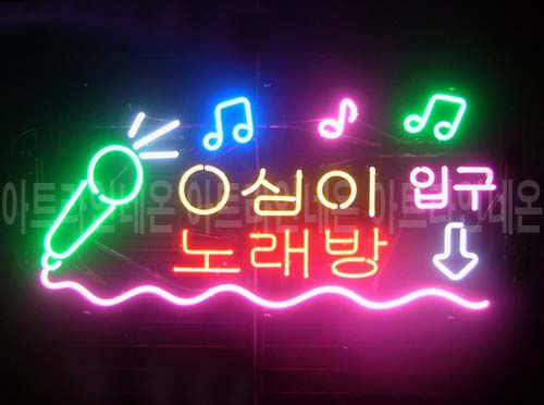 *H57 (영심이 노래방)