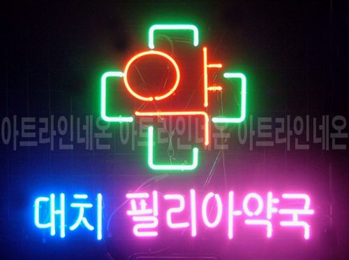 *J 18 (대치 필리아 약국)