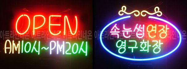 ♡ 경남 전미영님의 " 속눈썹연장, OPEN " 완성품 입니다. (배송완료)