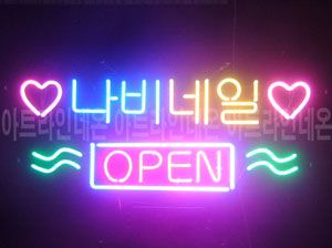 ♡ 대전   **고객님의 " 나비 네일 " 완성품 입니다. (배송완료)