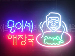 ♡ 대전  **고객님의 " 해장국 " 완성품 입니다. (배송완료)