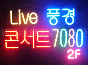 ♡ 용인 정인섭님의 " LIVE 생음악 " 완성품 입니다. (배송완료)