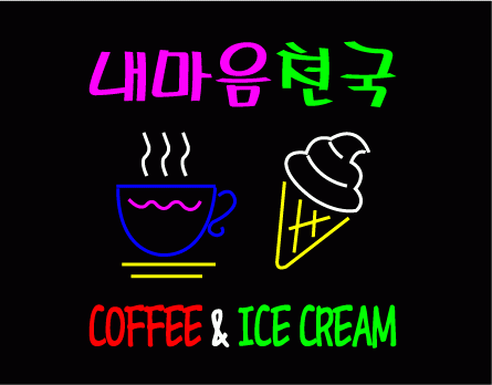 " 내마음천국 " 수정 시안 입니다