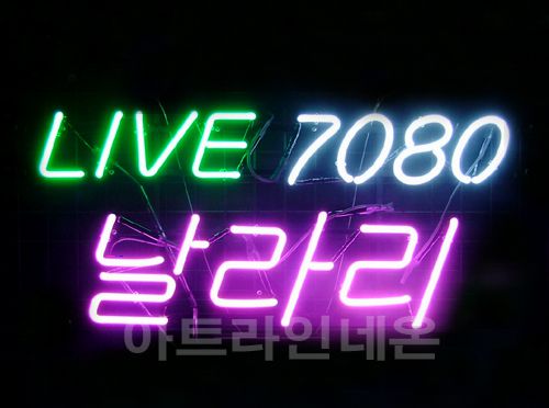  *H23 (라이브 7080)