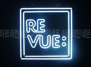 ♡ 경북 **고객님의 " revue " 완성품 입니다. (배송완료)