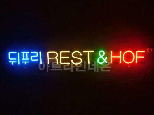 *B58 (레스토 호프)