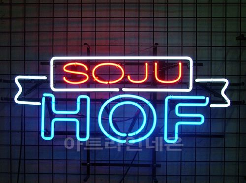 *B11 (호프 소주)