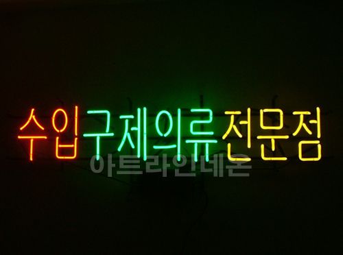 *C01 (의류 전문점)