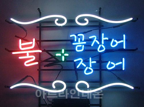 *K14 (불 꼼장어)