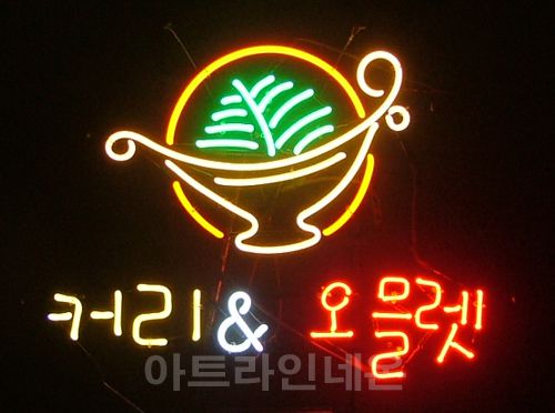 *K71 (커리 오믈렛)