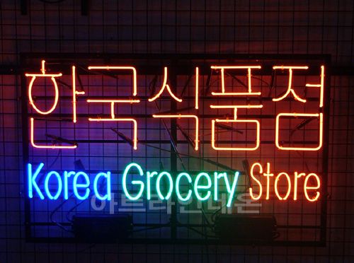 *K77 (한국 식품점)