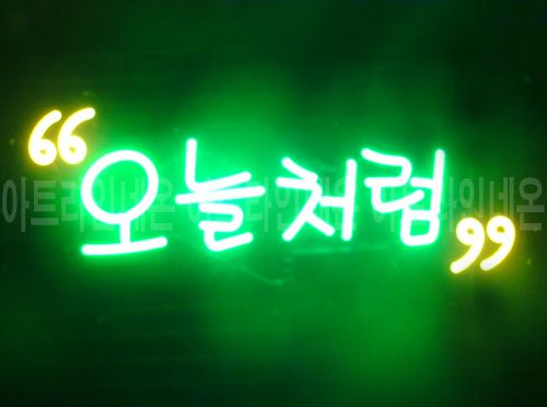 *B261 (오늘처럼)